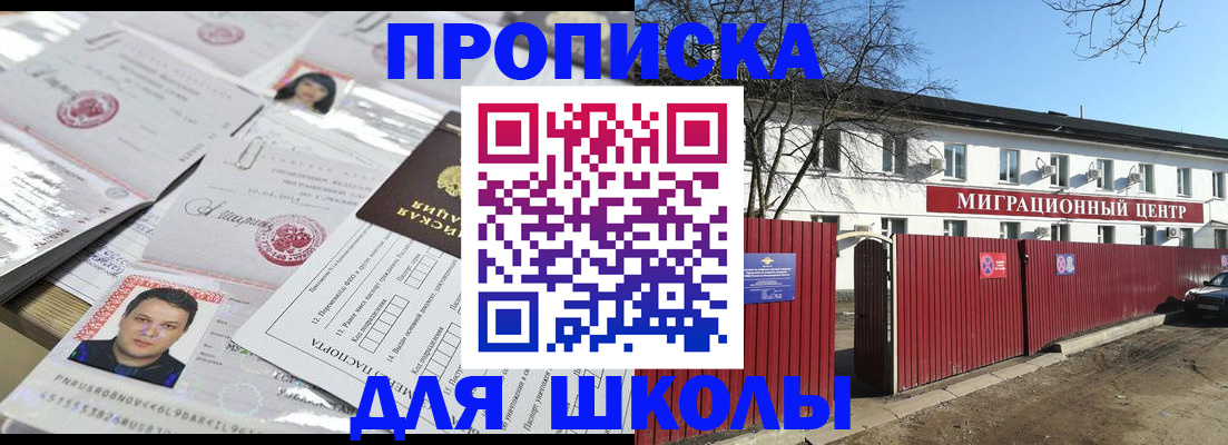 временная регистрация для школы в Йошкар-Оле