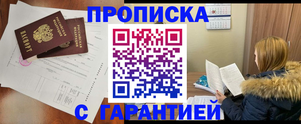 временная прописка в Йошкар-Оле
