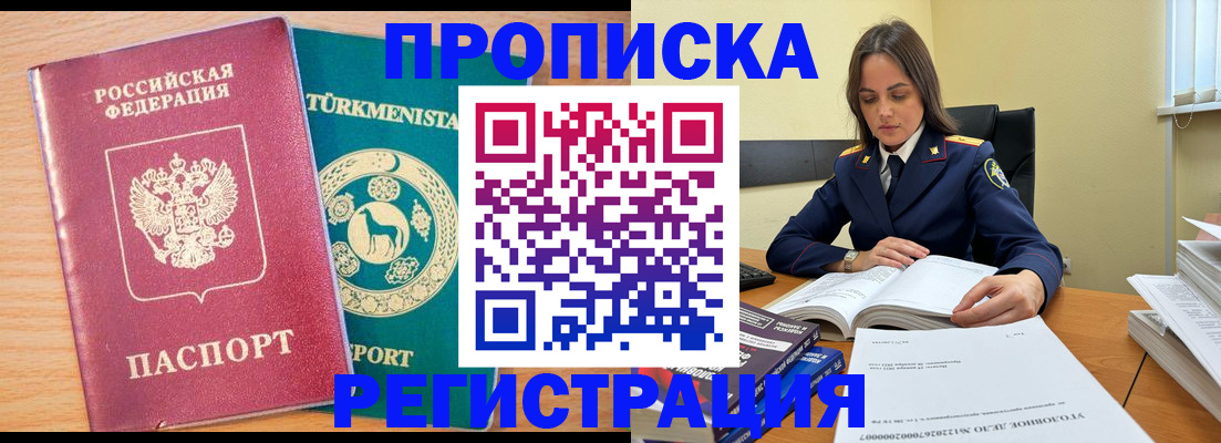 прописка штамп в Йошкар-Оле